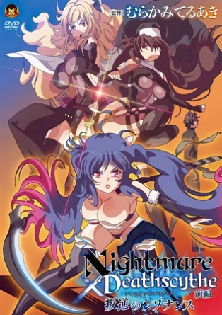 Кошмар и коса смерти: Резонанс восстания / Nightmare x Deathscythe: Hangyaku no Resonance